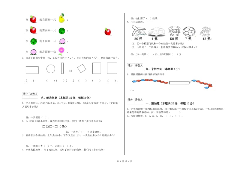 儋州市2020年一年级数学上学期全真模拟考试试题 附答案.doc_第3页