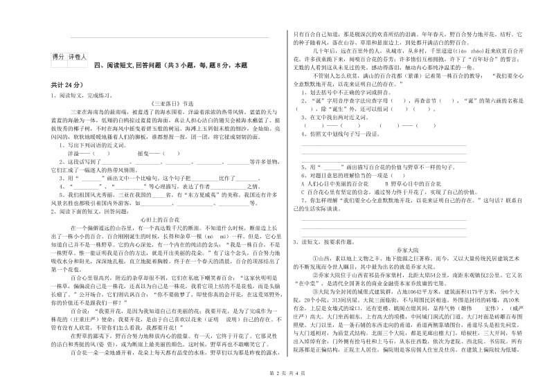 克拉玛依市实验小学六年级语文【下册】综合检测试题 含答案.doc_第2页