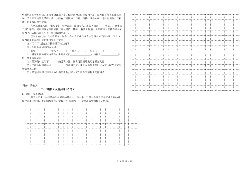 克拉玛依市实验小学六年级语文【下册】综合检测试题 含答案.doc_第3页