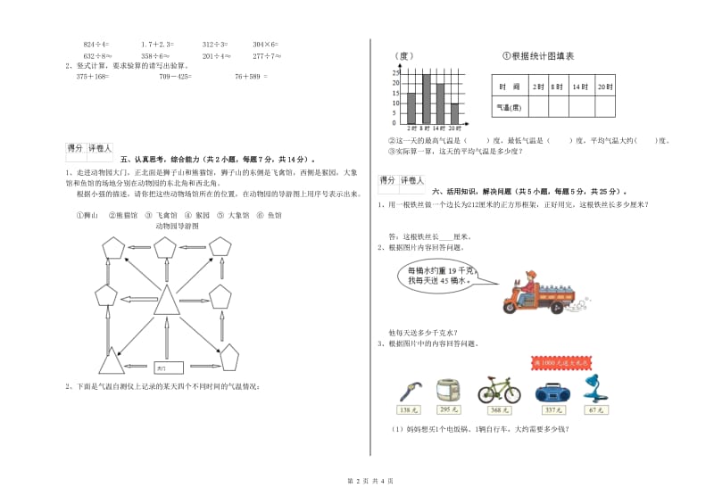 上海教育版三年级数学下学期能力检测试卷D卷 附答案.doc_第2页