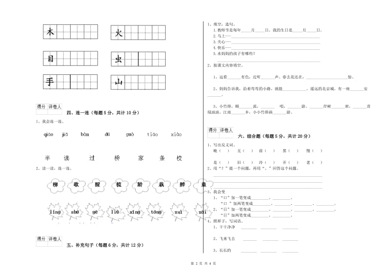 一年级语文【上册】开学考试试题 江苏版（附答案）.doc_第2页