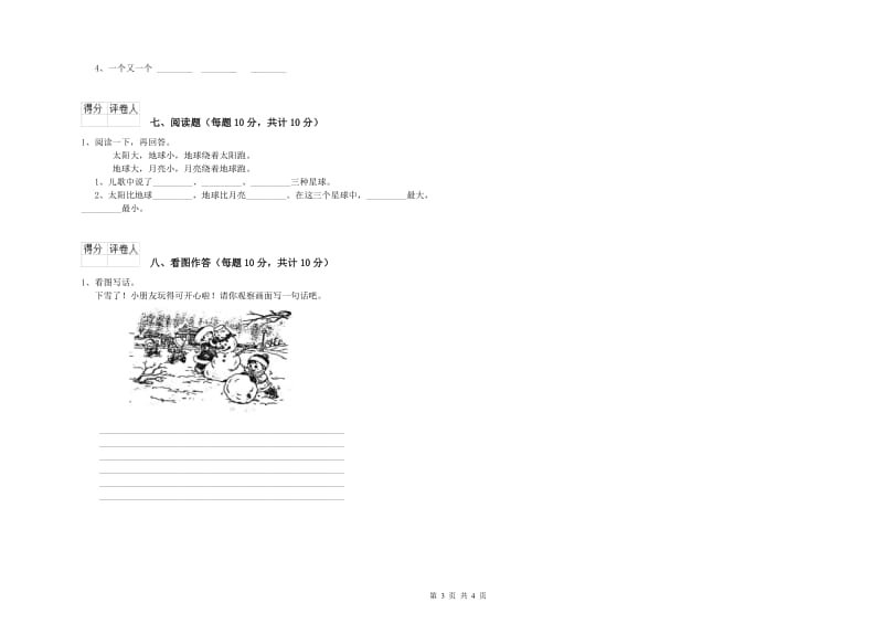 一年级语文【上册】开学考试试题 江苏版（附答案）.doc_第3页