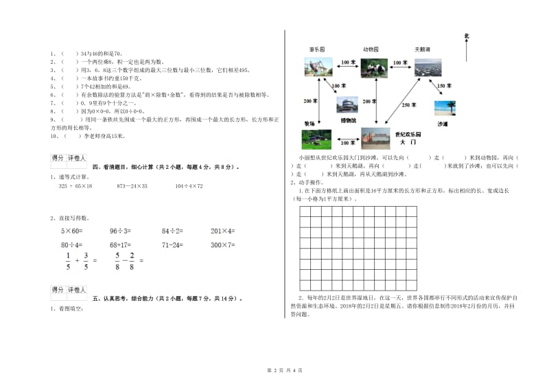 人教版2020年三年级数学上学期开学检测试卷 附答案.doc_第2页