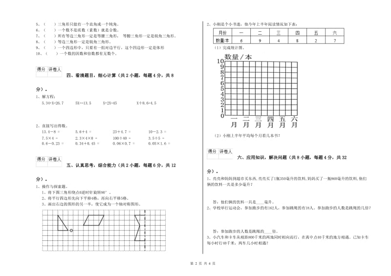 云南省2019年四年级数学【下册】能力检测试卷 附答案.doc_第2页