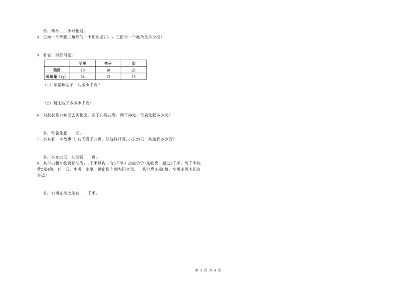 云南省2019年四年级数学【下册】能力检测试卷 附答案.doc_第3页