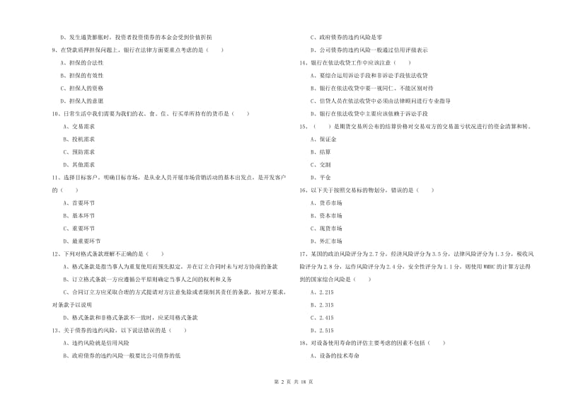 中级银行从业资格《个人理财》过关检测试卷A卷 附答案.doc_第2页