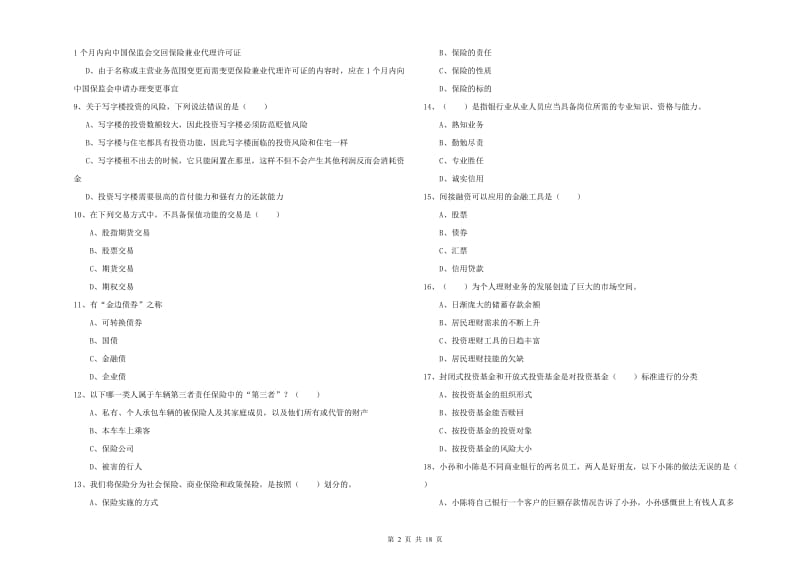 中级银行从业资格证《个人理财》综合练习试题C卷 附解析.doc_第2页