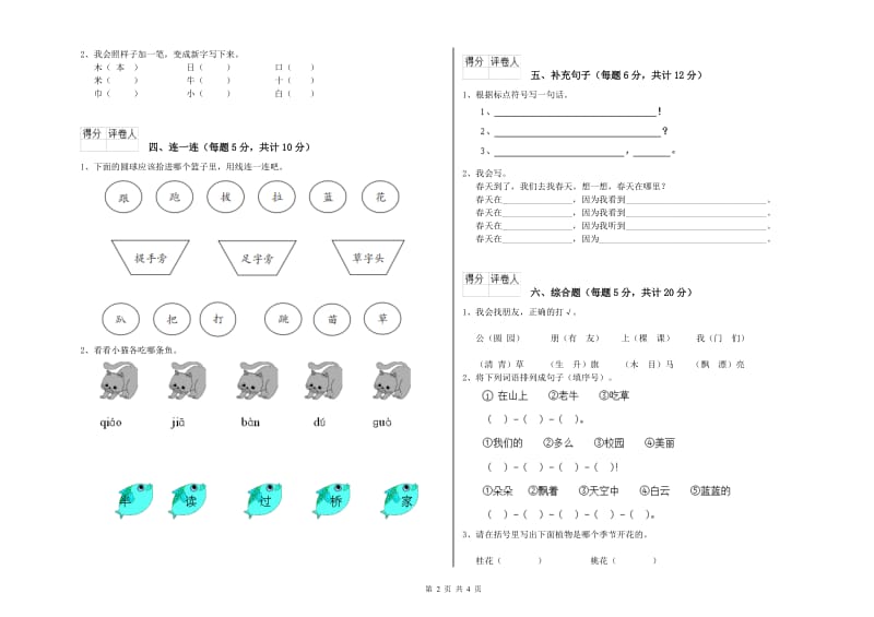 一年级语文上学期过关检测试题 浙教版（附答案）.doc_第2页