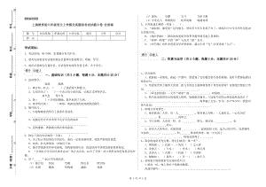 上海教育版六年级语文上学期全真模拟考试试题B卷 含答案.doc
