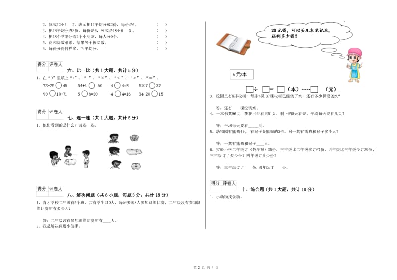 上海教育版二年级数学【上册】期末考试试题C卷 附解析.doc_第2页