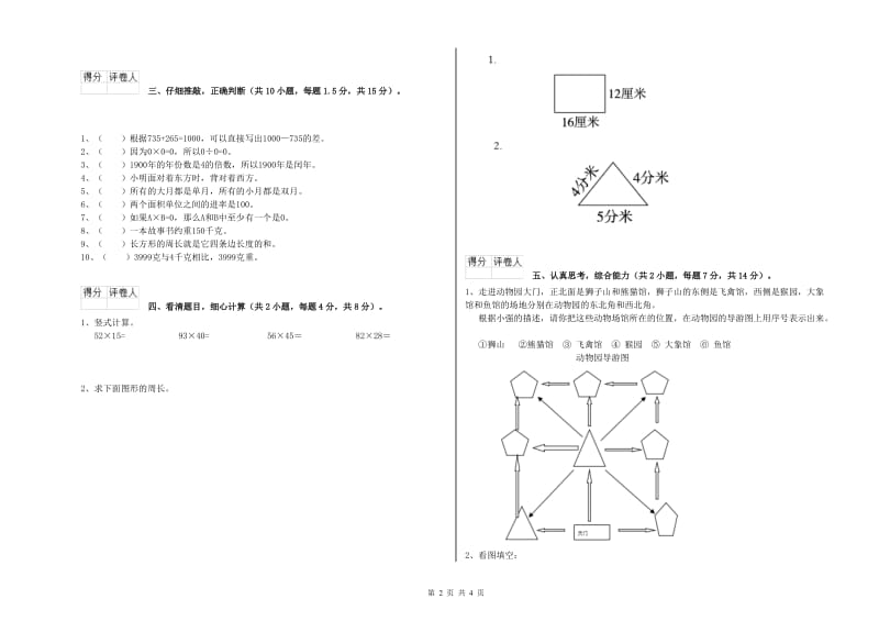 人教版2019年三年级数学【下册】全真模拟考试试卷 附解析.doc_第2页