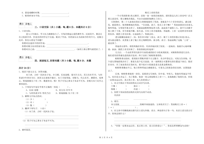 人教版六年级语文下学期模拟考试试题B卷 附答案.doc_第2页