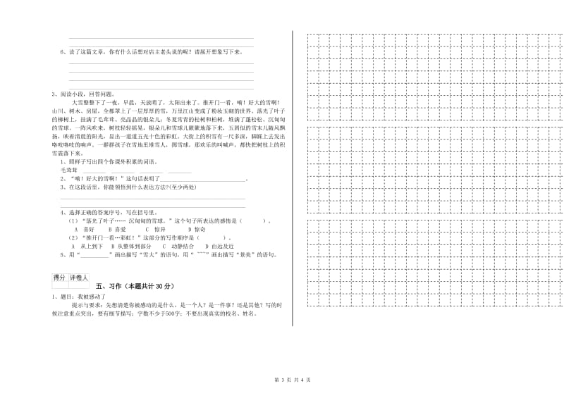 人教版六年级语文下学期模拟考试试题B卷 附答案.doc_第3页