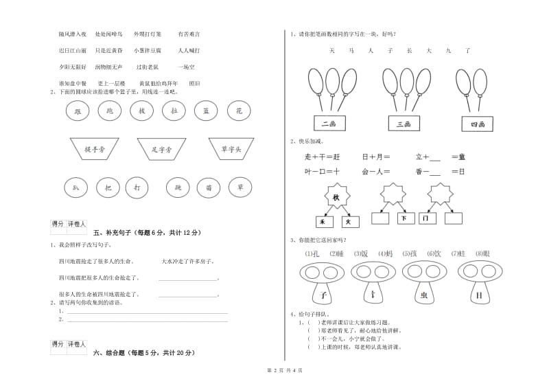 一年级语文【上册】月考试题 人教版（含答案）.doc_第2页