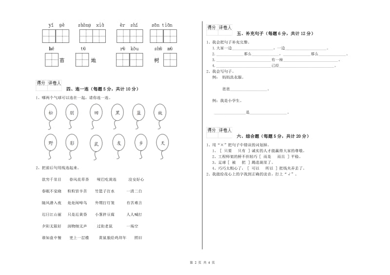 一年级语文【上册】综合检测试题 上海教育版（含答案）.doc_第2页