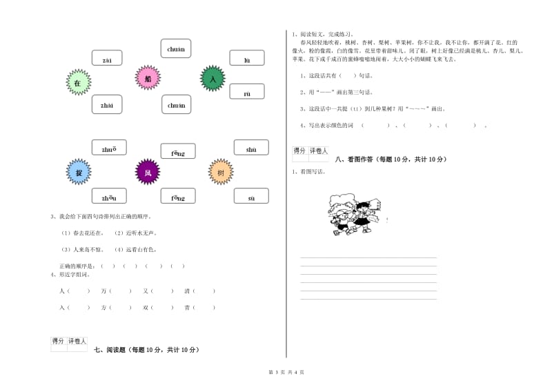 一年级语文【上册】综合检测试题 上海教育版（含答案）.doc_第3页