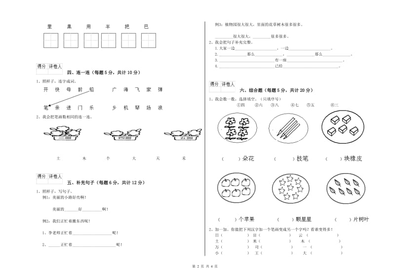 上饶市实验小学一年级语文下学期综合练习试题 附答案.doc_第2页