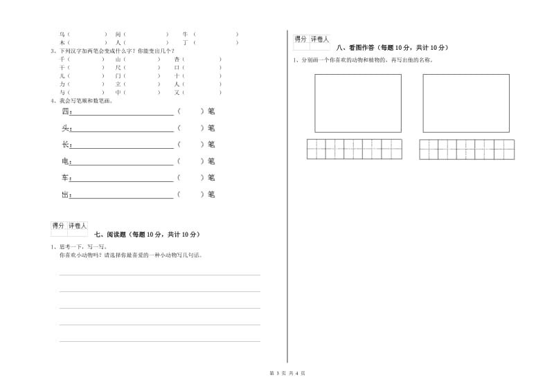 上饶市实验小学一年级语文下学期综合练习试题 附答案.doc_第3页