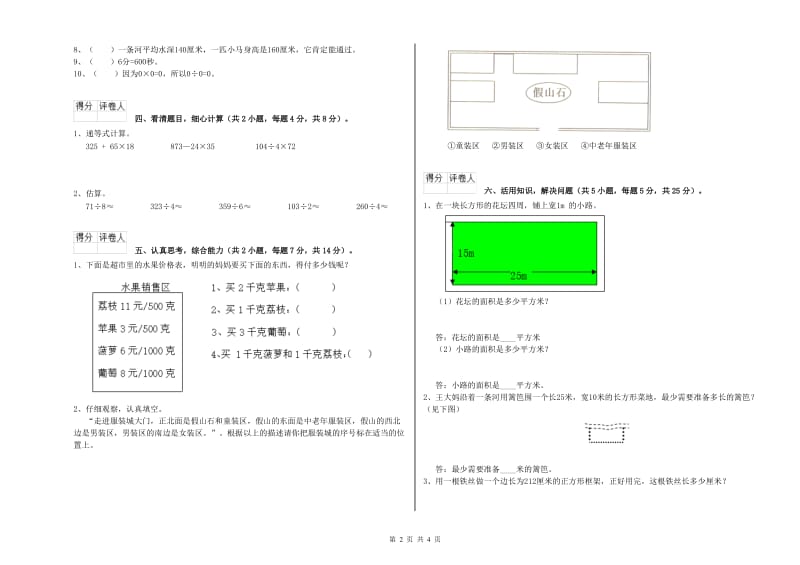 三年级数学【上册】期中考试试卷 浙教版（附答案）.doc_第2页