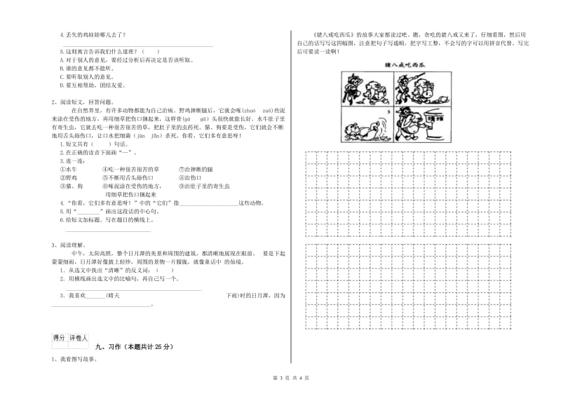 人教版二年级语文【下册】自我检测试卷 附答案.doc_第3页