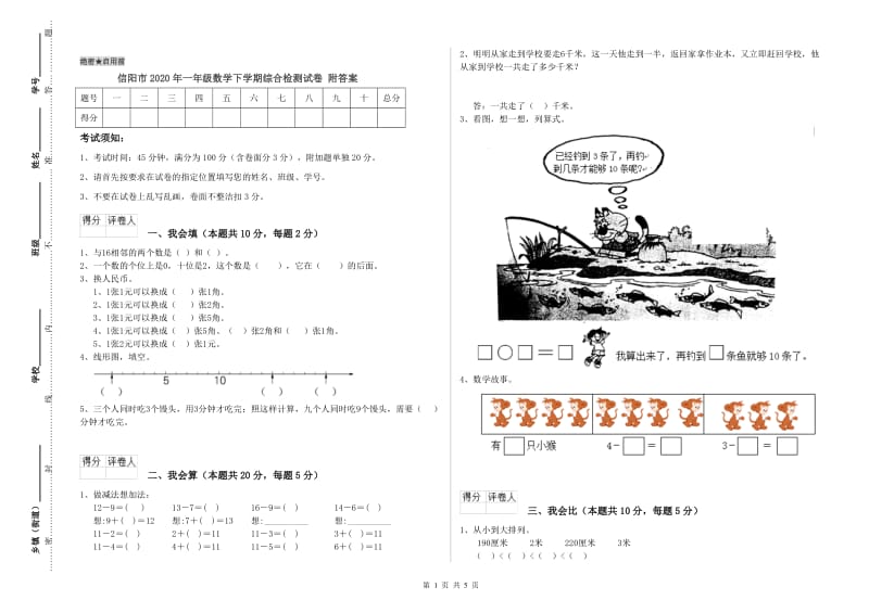 信阳市2020年一年级数学下学期综合检测试卷 附答案.doc_第1页