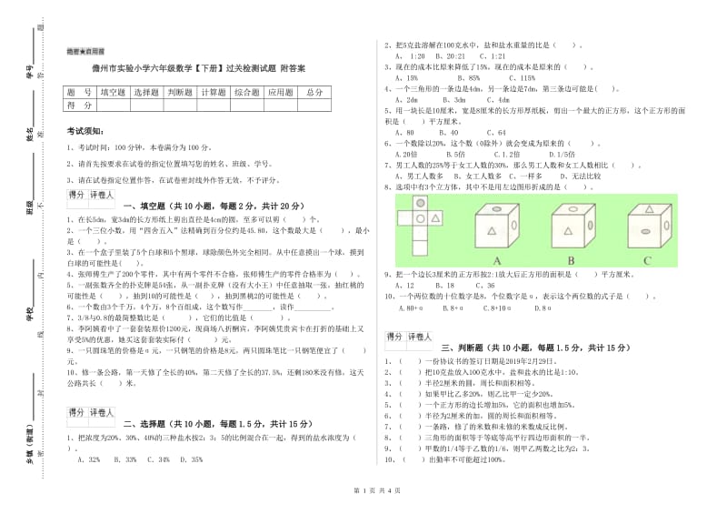 儋州市实验小学六年级数学【下册】过关检测试题 附答案.doc_第1页