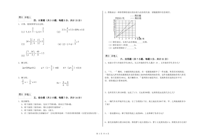 儋州市实验小学六年级数学【下册】过关检测试题 附答案.doc_第2页