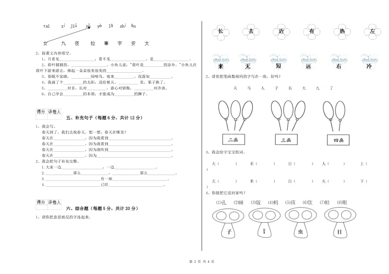 云南省重点小学一年级语文上学期月考试卷 含答案.doc_第2页