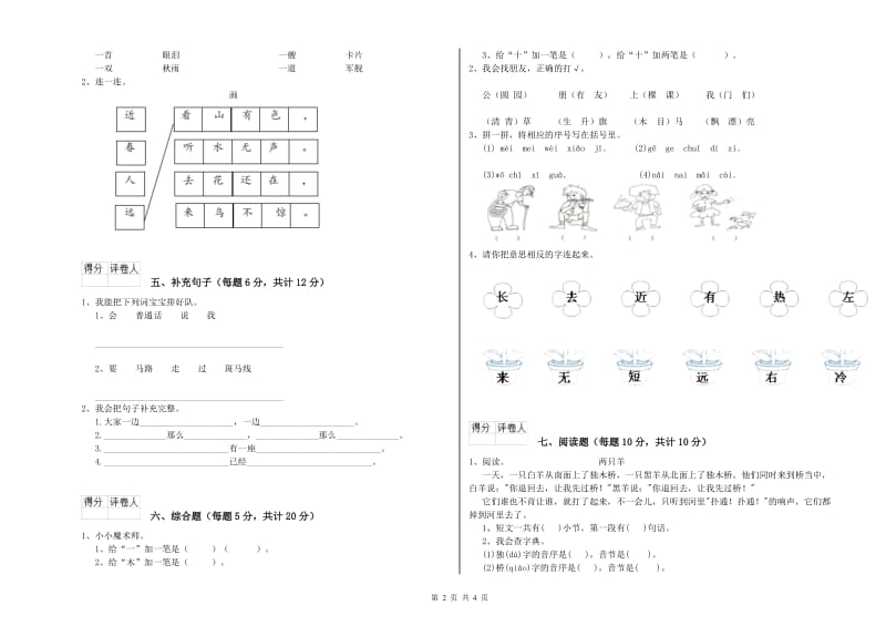 乌海市实验小学一年级语文【下册】过关检测试题 附答案.doc_第2页