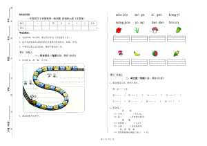 一年級(jí)語(yǔ)文下學(xué)期每周一練試題 西南師大版（含答案）.doc