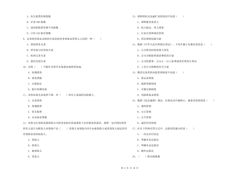 中级银行从业资格《个人理财》过关练习试卷A卷.doc_第2页