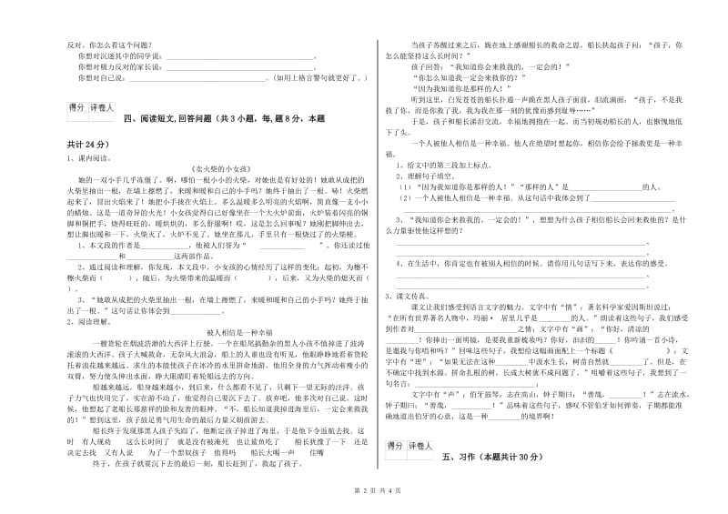 东莞市实验小学六年级语文【下册】全真模拟考试试题 含答案.doc_第2页