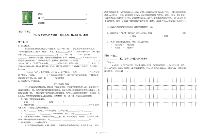 伊犁哈萨克自治州实验小学六年级语文上学期能力测试试题 含答案.doc_第2页