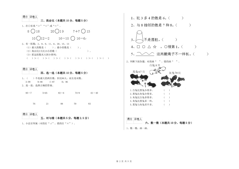 保定市2020年一年级数学下学期期中考试试卷 附答案.doc_第2页