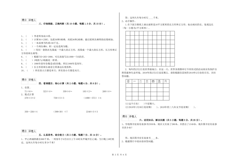 三年级数学【下册】期中考试试卷 新人教版（含答案）.doc_第2页