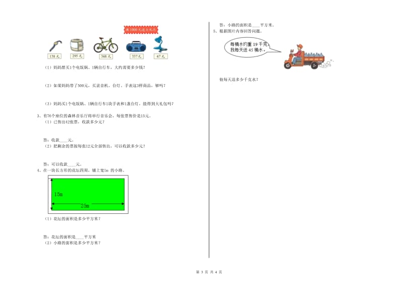 三年级数学【下册】期中考试试卷 新人教版（含答案）.doc_第3页