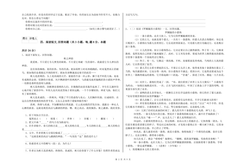 上海教育版六年级语文上学期能力测试试卷A卷 附答案.doc_第2页