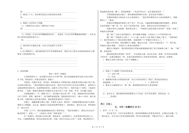 上海教育版六年级语文上学期能力测试试卷A卷 附答案.doc_第3页