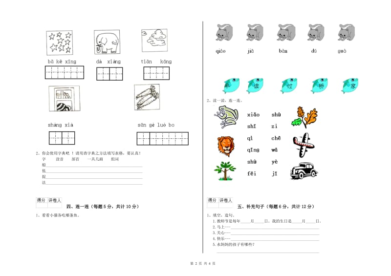 佳木斯市实验小学一年级语文【下册】综合练习试卷 附答案.doc_第2页