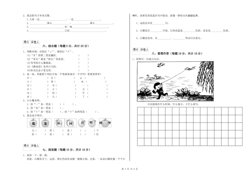 佳木斯市实验小学一年级语文【下册】综合练习试卷 附答案.doc_第3页