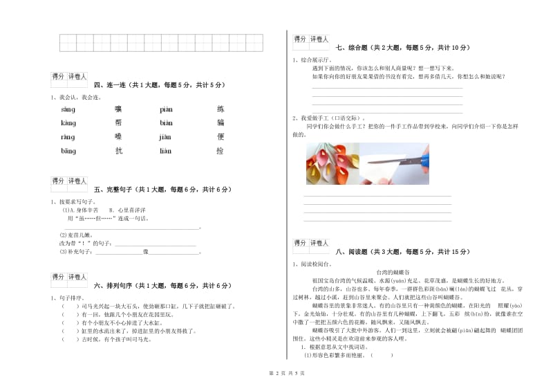 云南省2019年二年级语文下学期开学检测试卷 含答案.doc_第2页