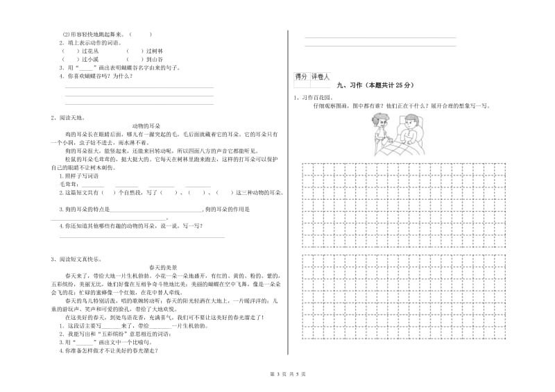 云南省2019年二年级语文下学期开学检测试卷 含答案.doc_第3页