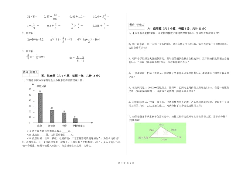 上海教育版六年级数学【下册】全真模拟考试试卷B卷 附答案.doc_第2页