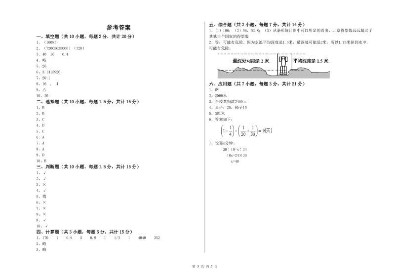 上海教育版六年级数学【下册】全真模拟考试试卷B卷 附答案.doc_第3页