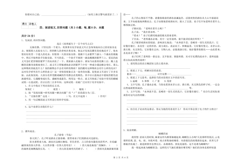 六年级语文【下册】综合检测试卷A卷 附答案.doc_第2页