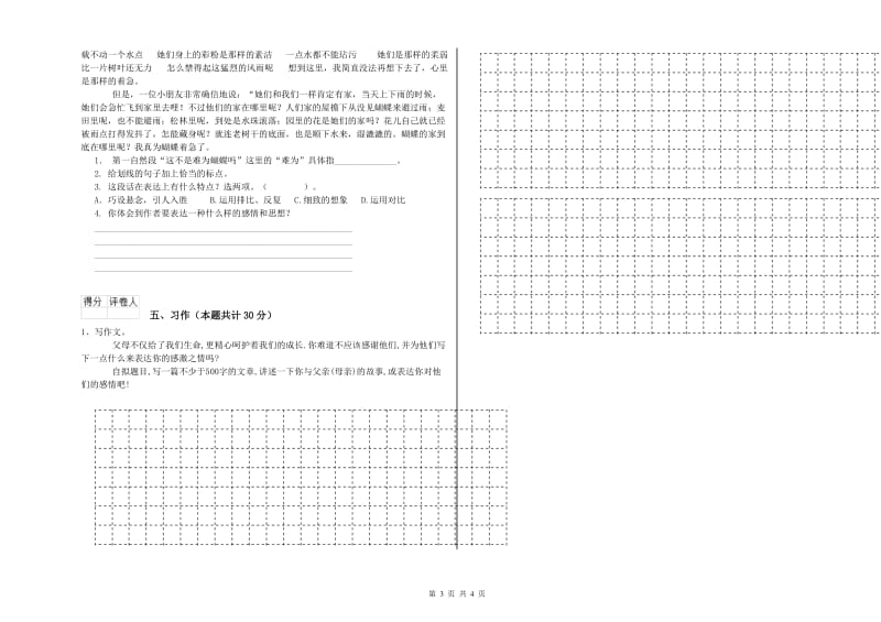 六年级语文【下册】综合检测试卷A卷 附答案.doc_第3页