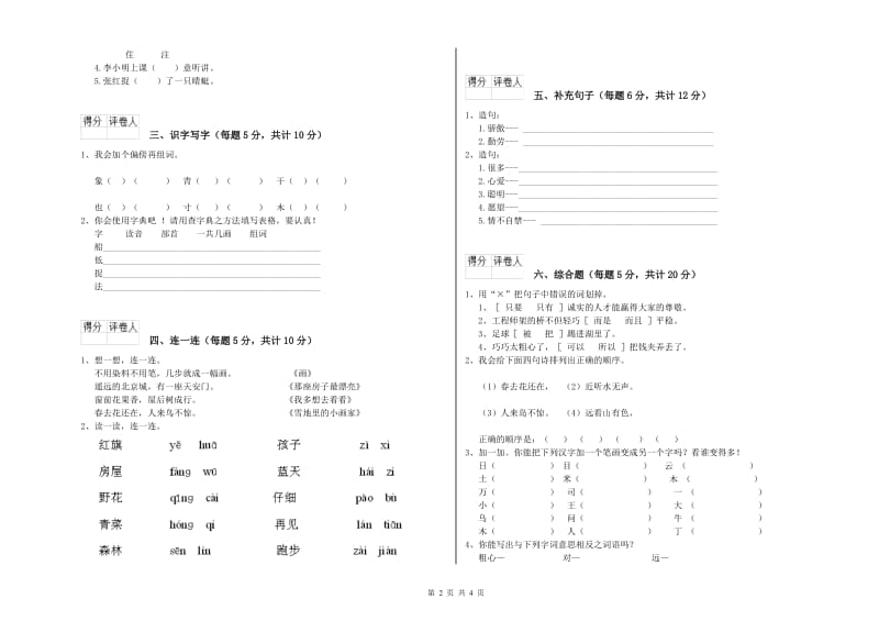 一年级语文【上册】自我检测试卷 上海教育版（附答案）.doc_第2页