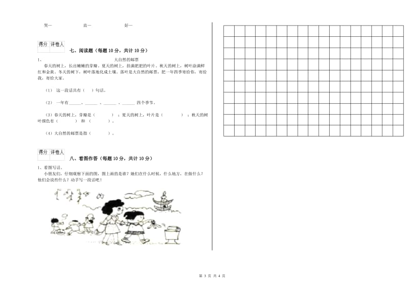 一年级语文【上册】自我检测试卷 上海教育版（附答案）.doc_第3页