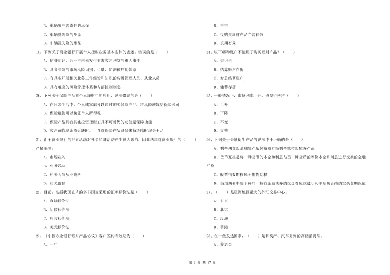 中级银行从业资格证《个人理财》能力提升试卷C卷 附解析.doc_第3页