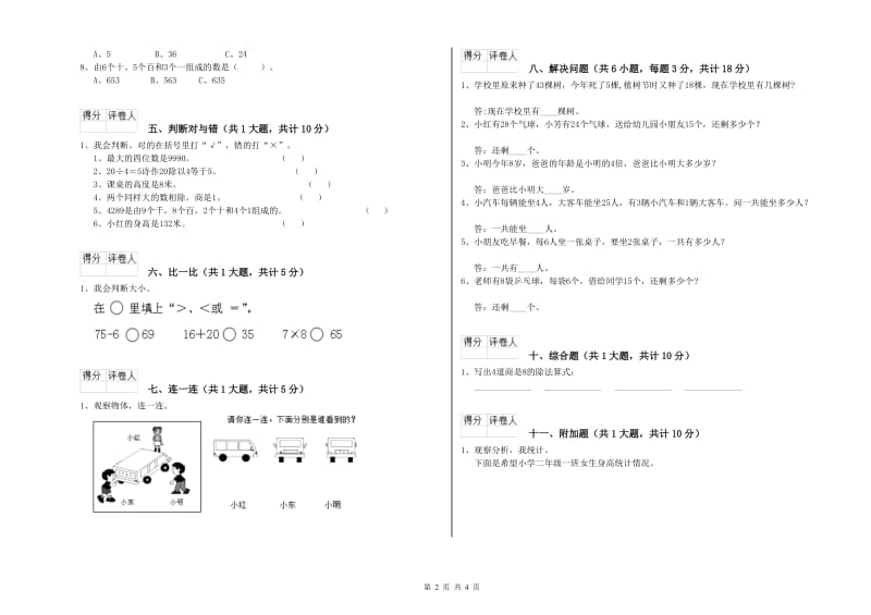 二年级数学【上册】期中考试试卷B卷 附解析.doc_第2页